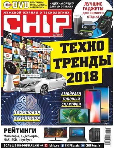 Chip №3 (март 2018) Россия