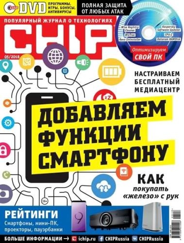 Chip №5 (май 2018) Россия