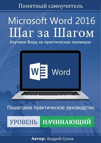  - Microsoft Word 2016   