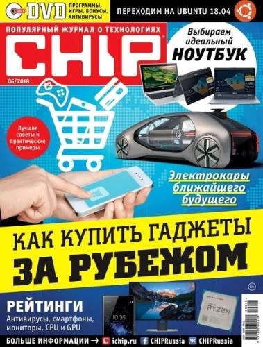 Chip №6 (июнь 2018) Россия
