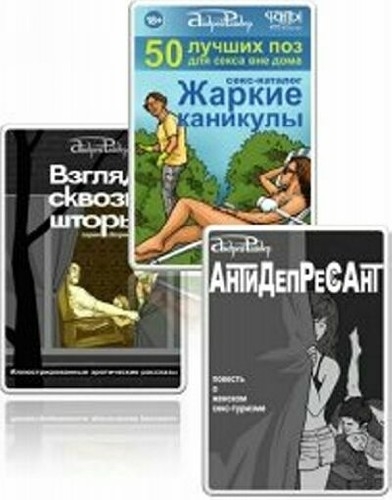 Андрей Райдер - Собрание сочинений (8 книг)