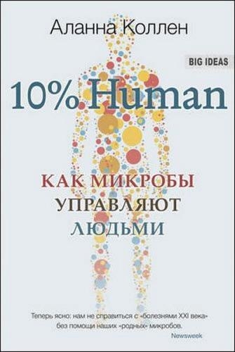   - 10% Human.    