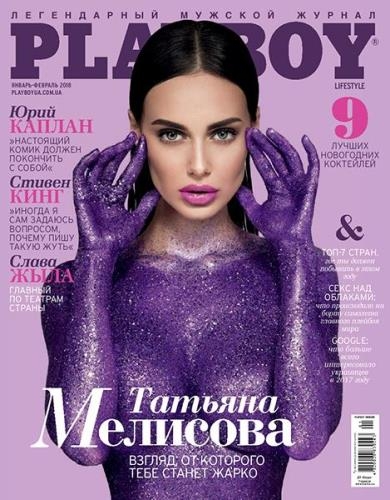 Playboy 1-2 (- 2018) 