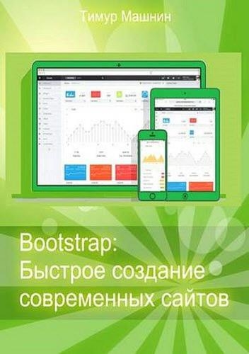   - Bootstrap:    