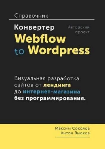  ,   -  Webflow to Wordpress.  