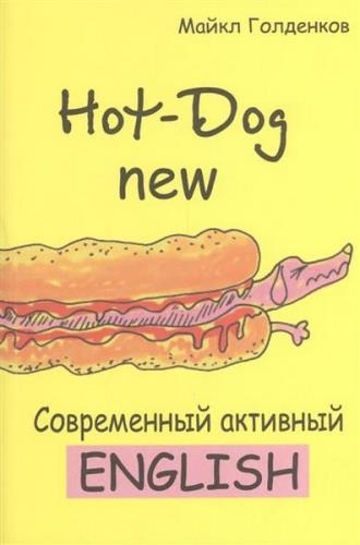  . - Hot-Dog new.   