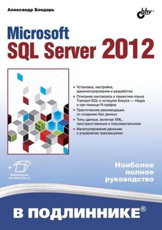  . - Microsoft SQL Server 2012.    (+code)