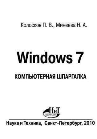  ..,  .. - Microsoft Windows 7:  