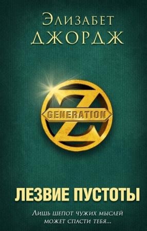 Generation Z. 5 