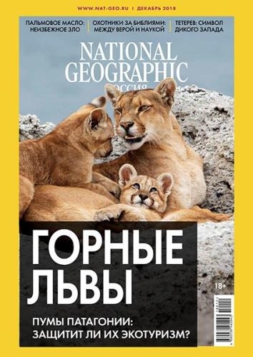 National Geographic 12 ( 2018) 