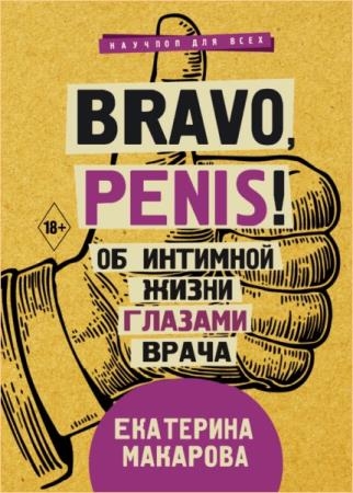  - Bravo, Penis!     