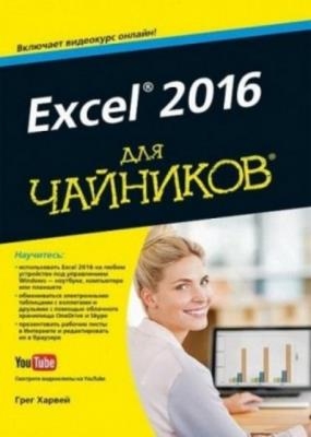   - Excel 2016   (2016)