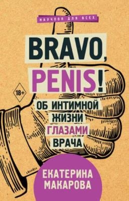  . - Bravo, Penis!      (2019)