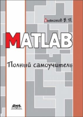  . . - MATLAB.   (2012)