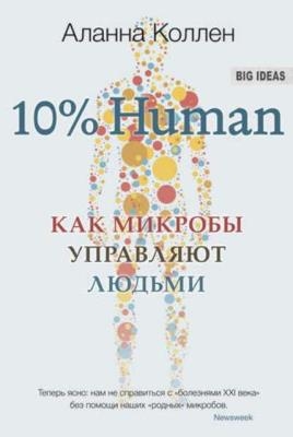   - 10% Human.     (2018)