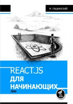  . - React.js   (2016)