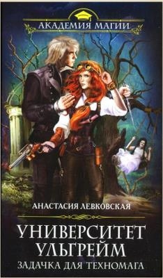 Анастасия Левковская - Собрание сочинений (14 книг) (2013-2016)