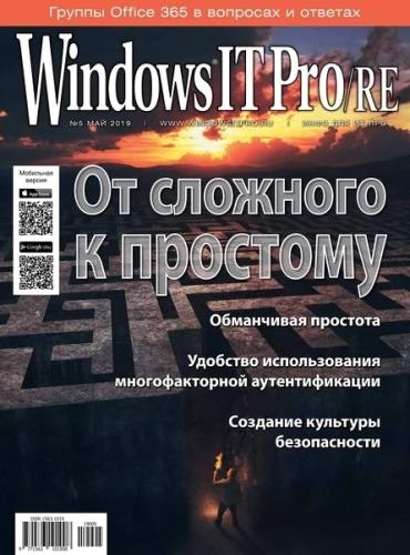 Windows IT Pro/RE 5 ( 2019)