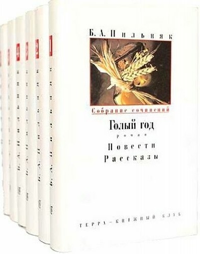 Борис Пильняк - Сборник (6 томов)