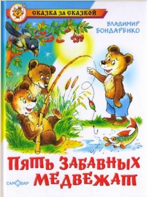Новые сказочные повести (23 книги) (2000-2012)