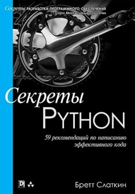   -  Python. 59      (2016)