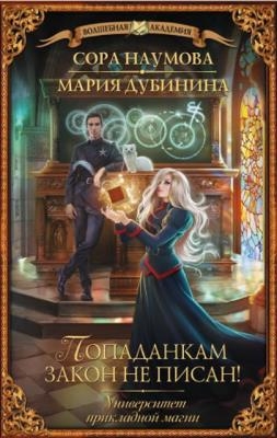 Волшебная академия (98 книг) (2015-2019)