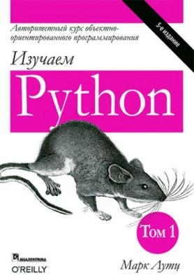   -  Python. 5- ,  1 (2019)
