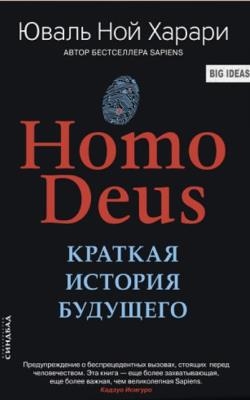    - Homo Deus.    (2018)