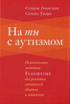  .,  . -  :   Floortime   ,    (2019)