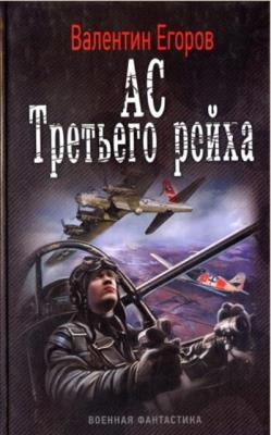 Военная фантастика (+ Военная фантастика. Коллекция) (219 книг) (2011-2020)