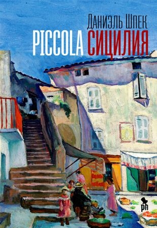   - Piccola  (2020)