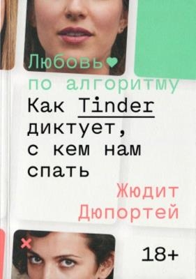   -   .  Tinder ,     (2020)