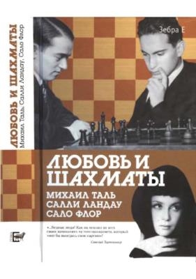 Шахматная проза (62 книги) (1895-2020)
