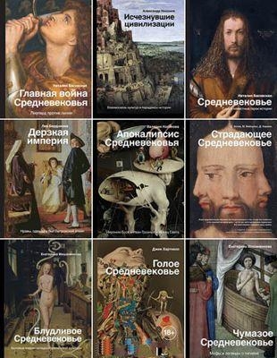 Книжная серия - «История и наука Рунета» (2018-2021)