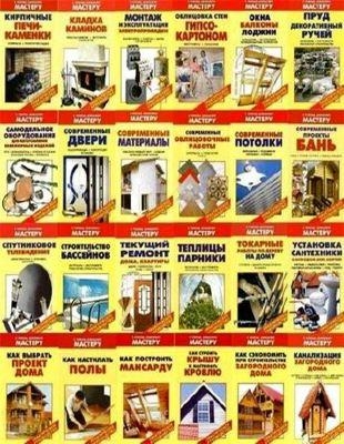 Книжная серия - В помощь домашнему мастеру (2006-2008)