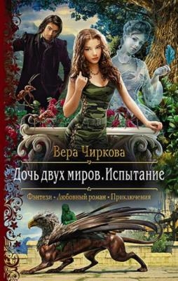 Вера Чиркова - Собрание сочинений (80 книг) (2011-2021)