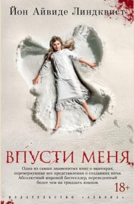 Юн Айвиде Линдквист - Собрание сочинений (11 книг) (2006-2021)