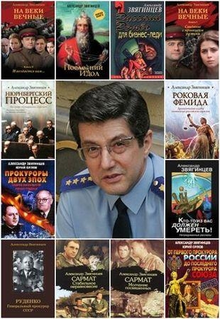 Александр Звягинцев - Сборник произведений (1994-2017)