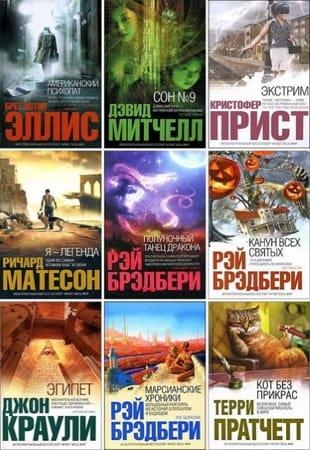 Книжная подборка - Интеллектуальная литература (2006-2018)