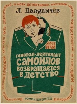Лев Давыдычев - Собрание сочинений (9 книг) (1953-1984)