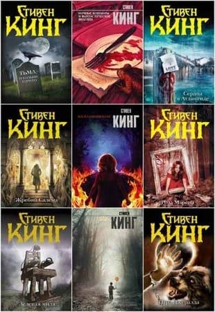 Книжная серия - Темная башня в 79 книгах (2005-2022)