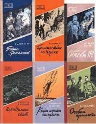 Книжная серия - "Библиотечка военных приключений" (1950-1962)