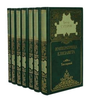 Грегор Самаров - Сборник произведений в 9 книгах (1994-2018)