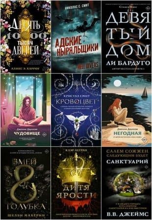 Книжная серия - Mainstream (2019-2022. обновлено 27.10.2022)