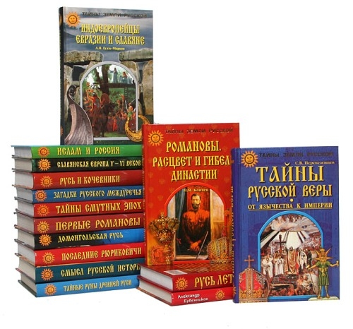 Тайны Земли Русской. 77 книг (2001-2011)