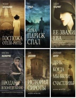 Книжная серия - Звезды зарубежной прозы в 11 книгах (2019-2022)