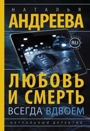 Наталья Андреева - Собрание сочинений в 92 книгах (2000-2022)