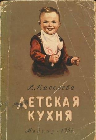 В.Б.Киселева - Детская кухня (1956)