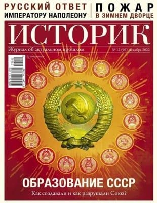 Подшивка журналов - Историк (2022, обновлено 2023.02.01)