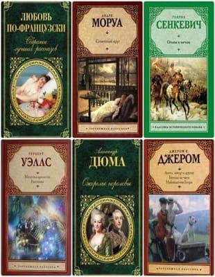 Книжная серия - Зарубежная классика в 81 книге (1998-2016)